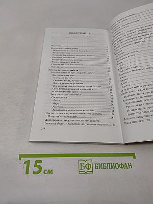 Диета при сахарном диабете