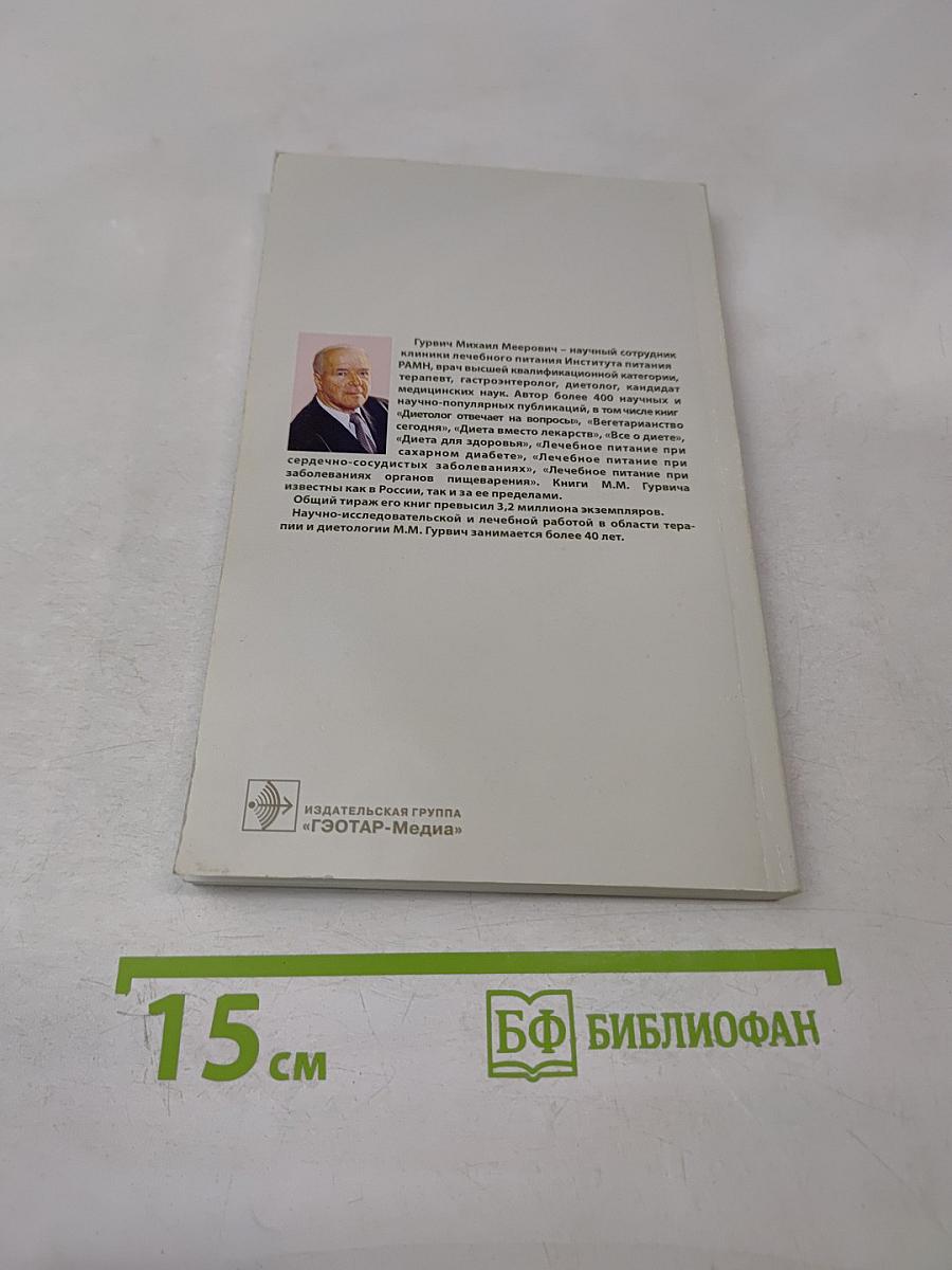 Диета при сахарном диабете