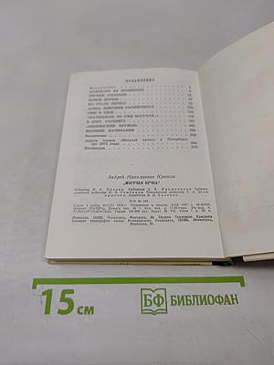 Могучая Кучка: Страницы истории петербургского кружка музыкантов