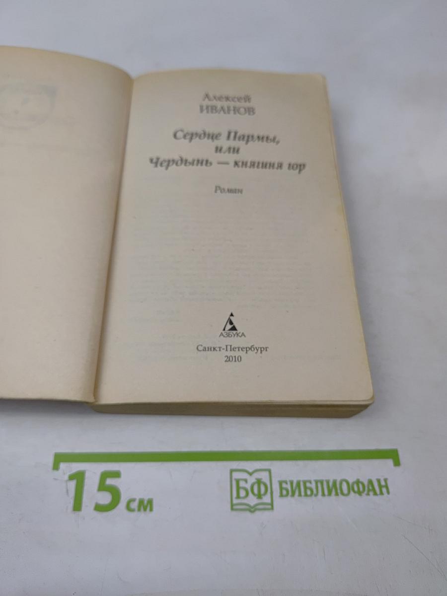 Сердце Пармы, или Чердынь – княгиня гор