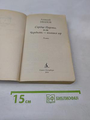 Сердце Пармы, или Чердынь – княгиня гор