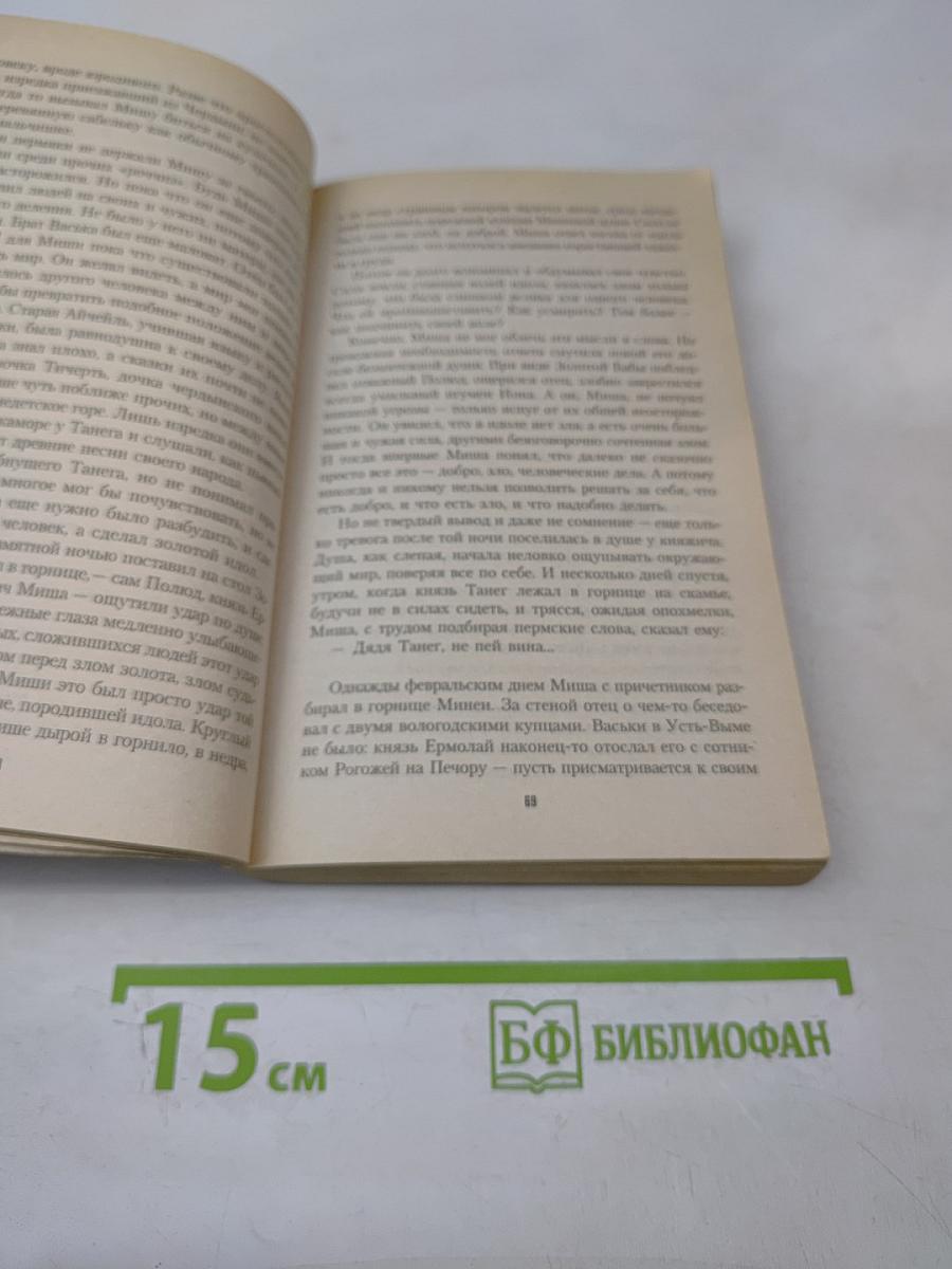 Сердце Пармы, или Чердынь – княгиня гор