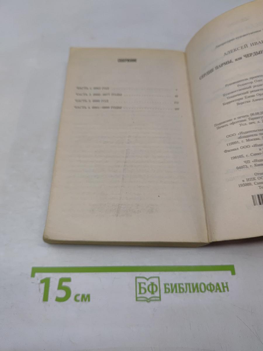 Сердце Пармы, или Чердынь – княгиня гор