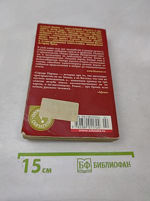 Сердце Пармы, или Чердынь – княгиня гор