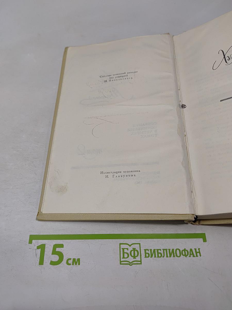 Собрание сочинений в четырех томах. Том 2