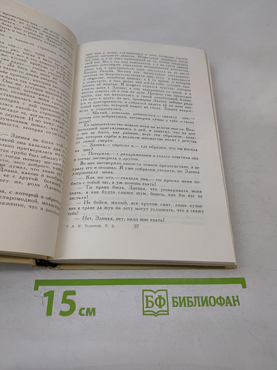 Собрание сочинений в четырех томах. Том 2