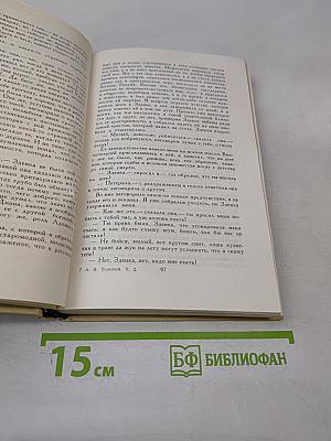 Собрание сочинений в четырех томах. Том 2