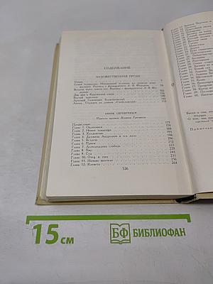 Собрание сочинений в четырех томах. Том 2