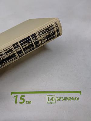 Собрание сочинений в четырех томах. Том 2