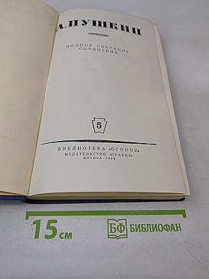 Полное собрание сочинений. Том 5