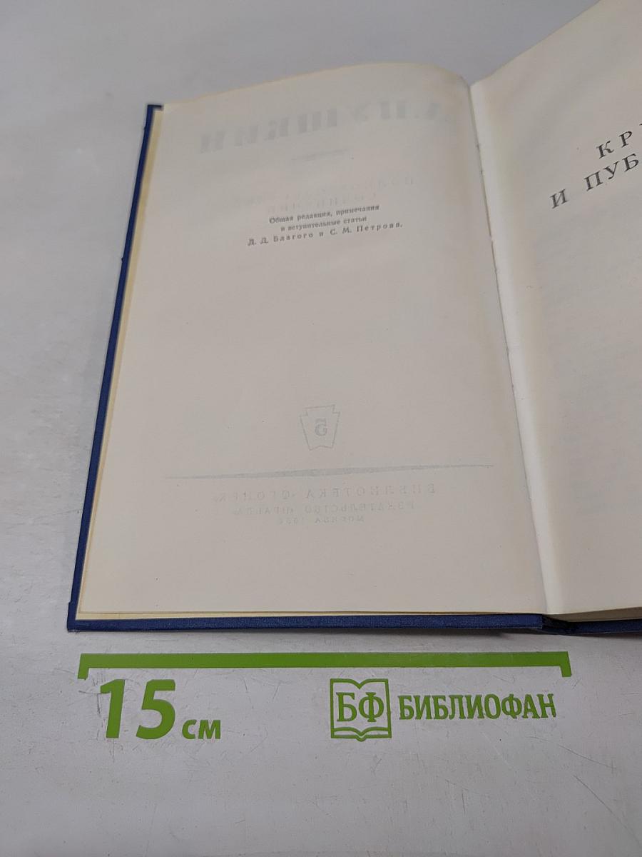 Полное собрание сочинений. Том 5