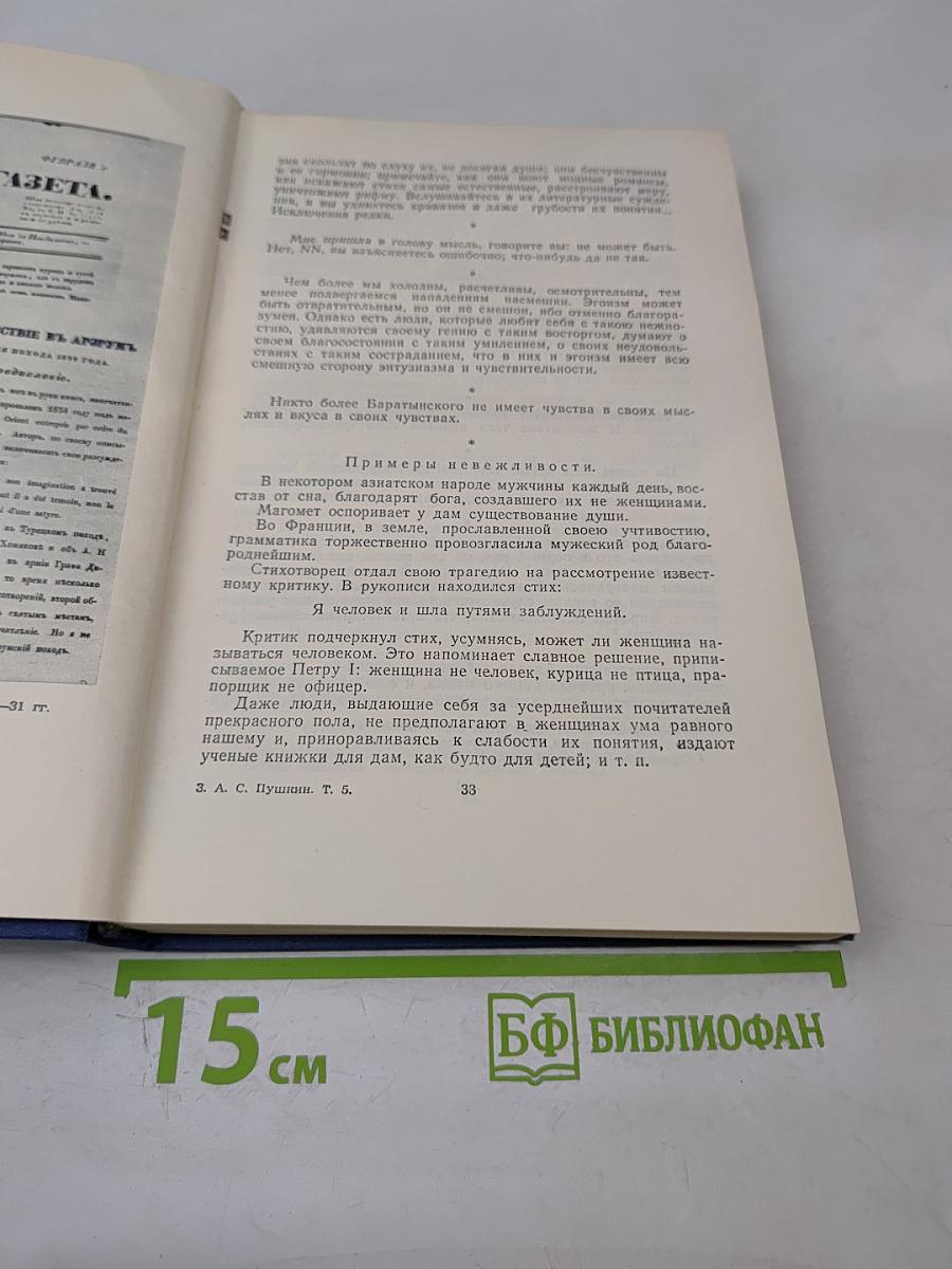 Полное собрание сочинений. Том 5