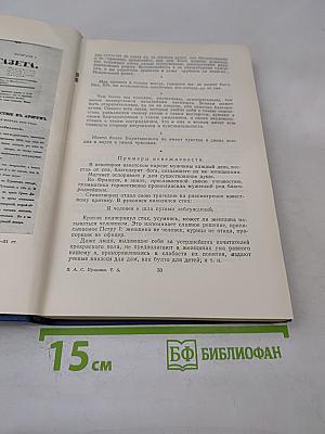 Полное собрание сочинений. Том 5