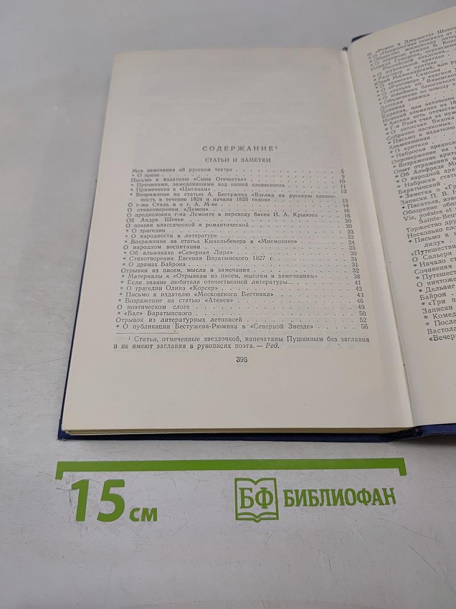 Полное собрание сочинений. Том 5