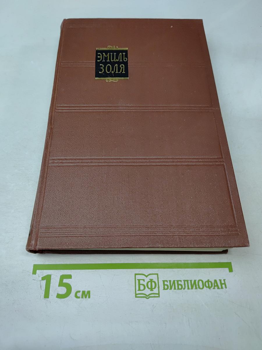 Карьера Ругонов. Добыча. Том 1