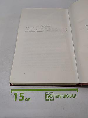 Карьера Ругонов. Добыча. Том 1