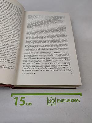 Собрание сочинений. Том четвертый. Титан