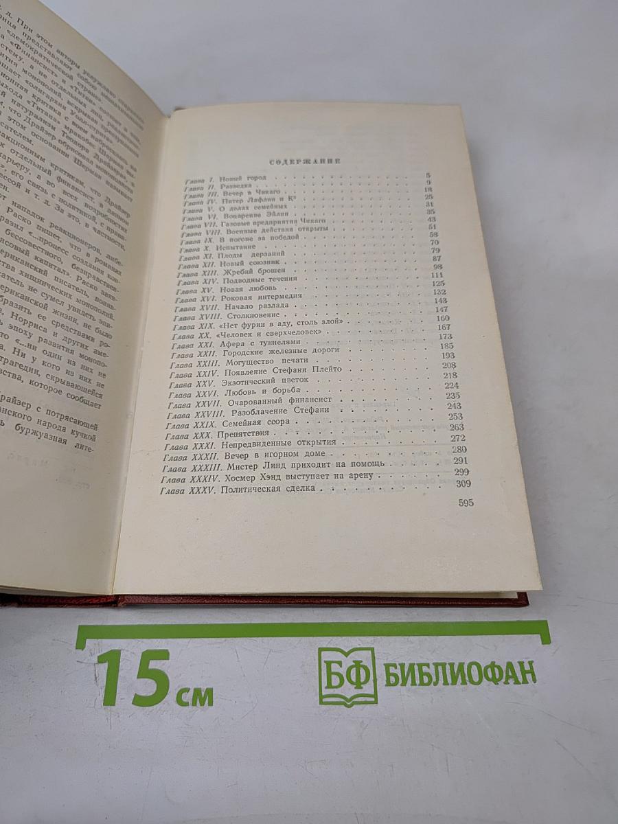 Собрание сочинений. Том четвертый. Титан