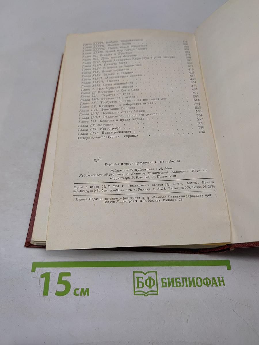 Собрание сочинений. Том четвертый. Титан