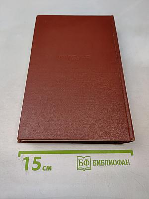 Собрание сочинений. Том четвертый. Титан