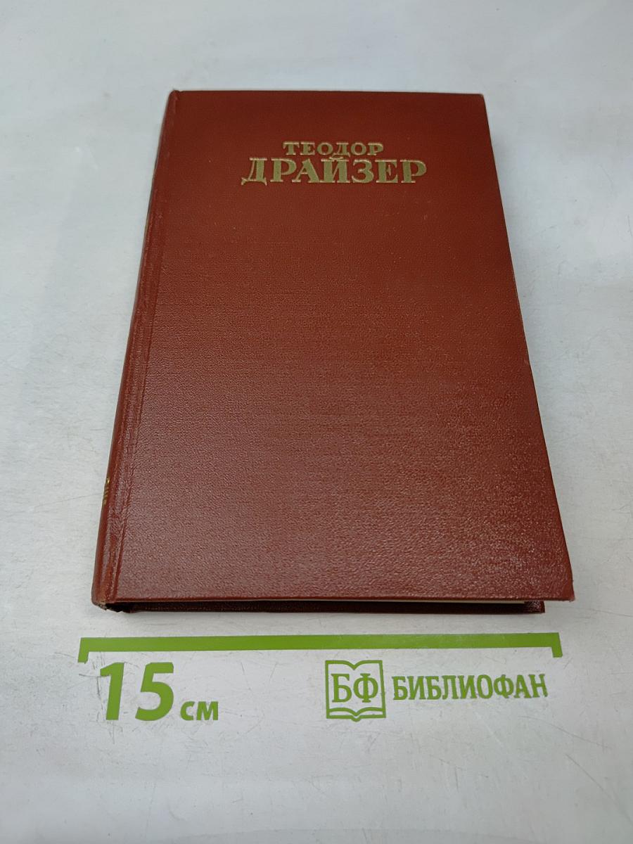 Собрание сочинений. Том двенадцатый. Публицистика последних лет