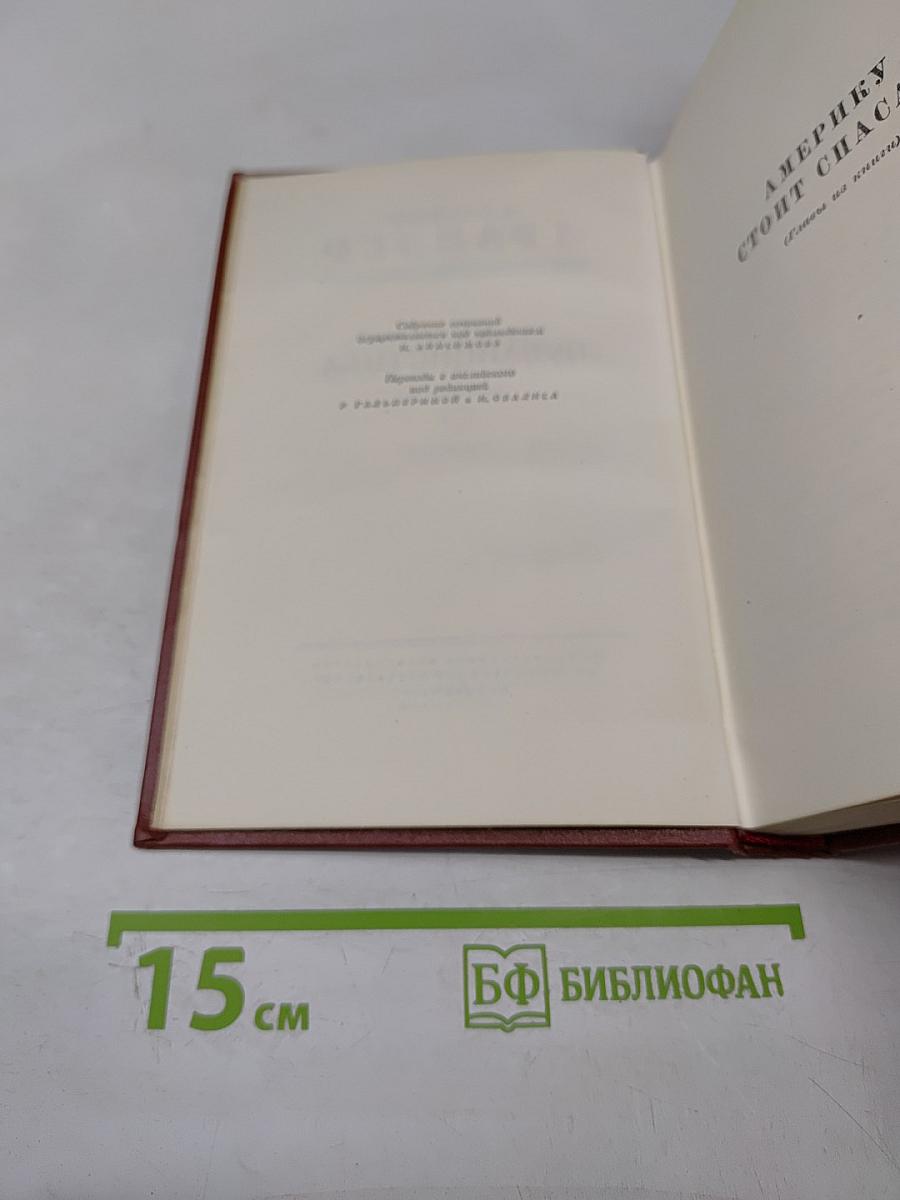 Собрание сочинений. Том двенадцатый. Публицистика последних лет