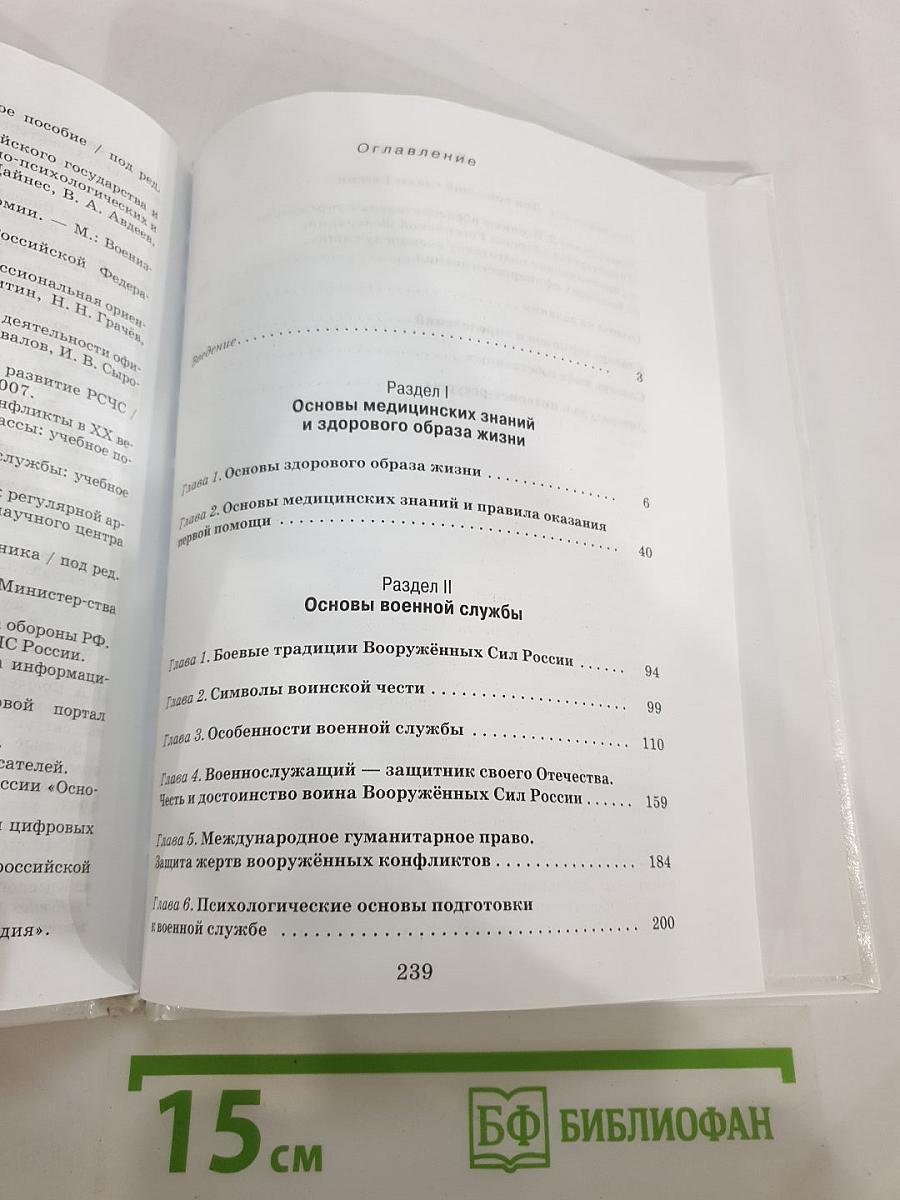 Основы безопасности жизнедеятельности 11 класс Базовый уровень