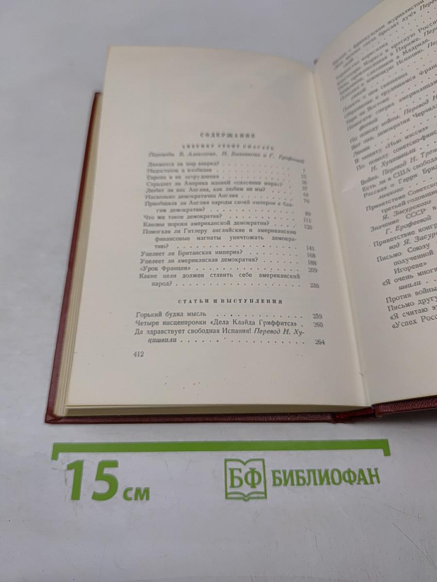 Собрание сочинений. Том двенадцатый. Публицистика последних лет