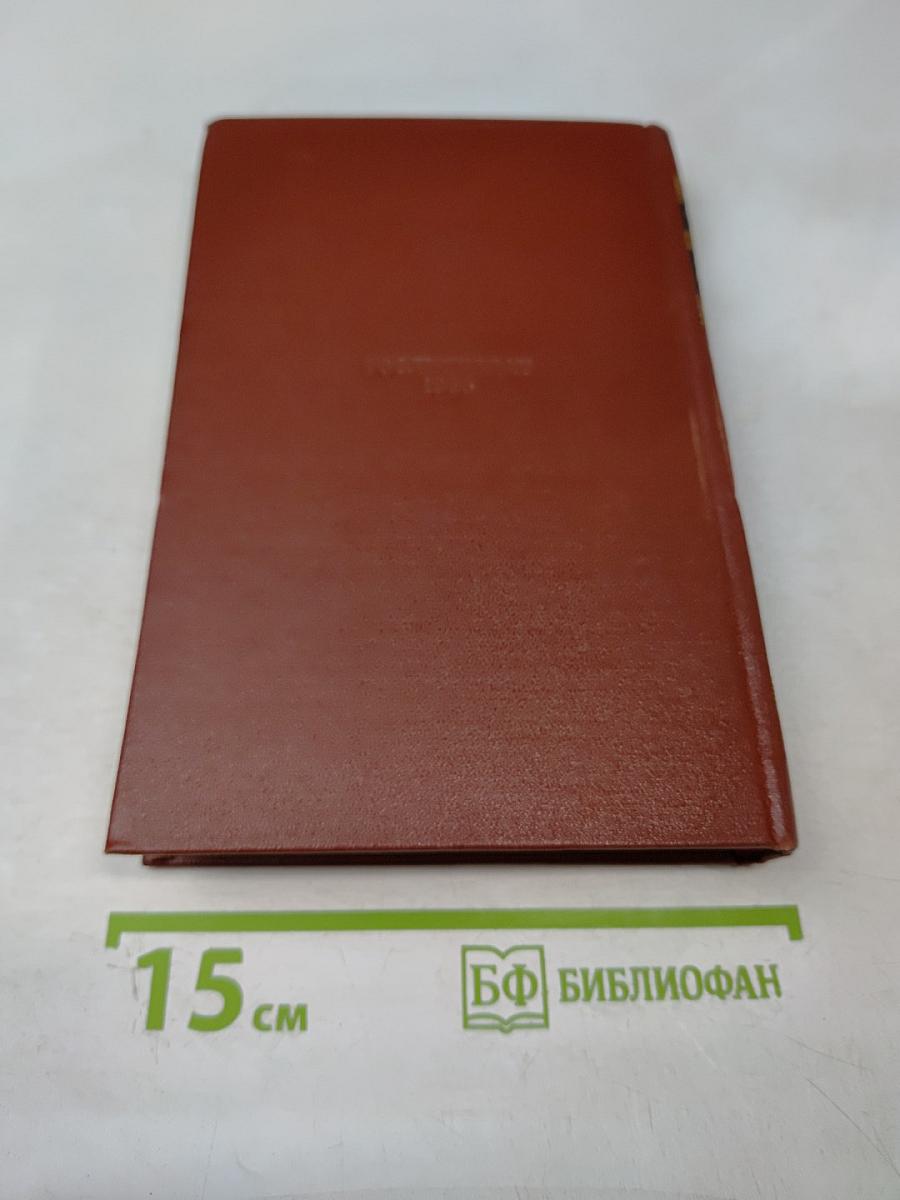 Собрание сочинений. Том двенадцатый. Публицистика последних лет