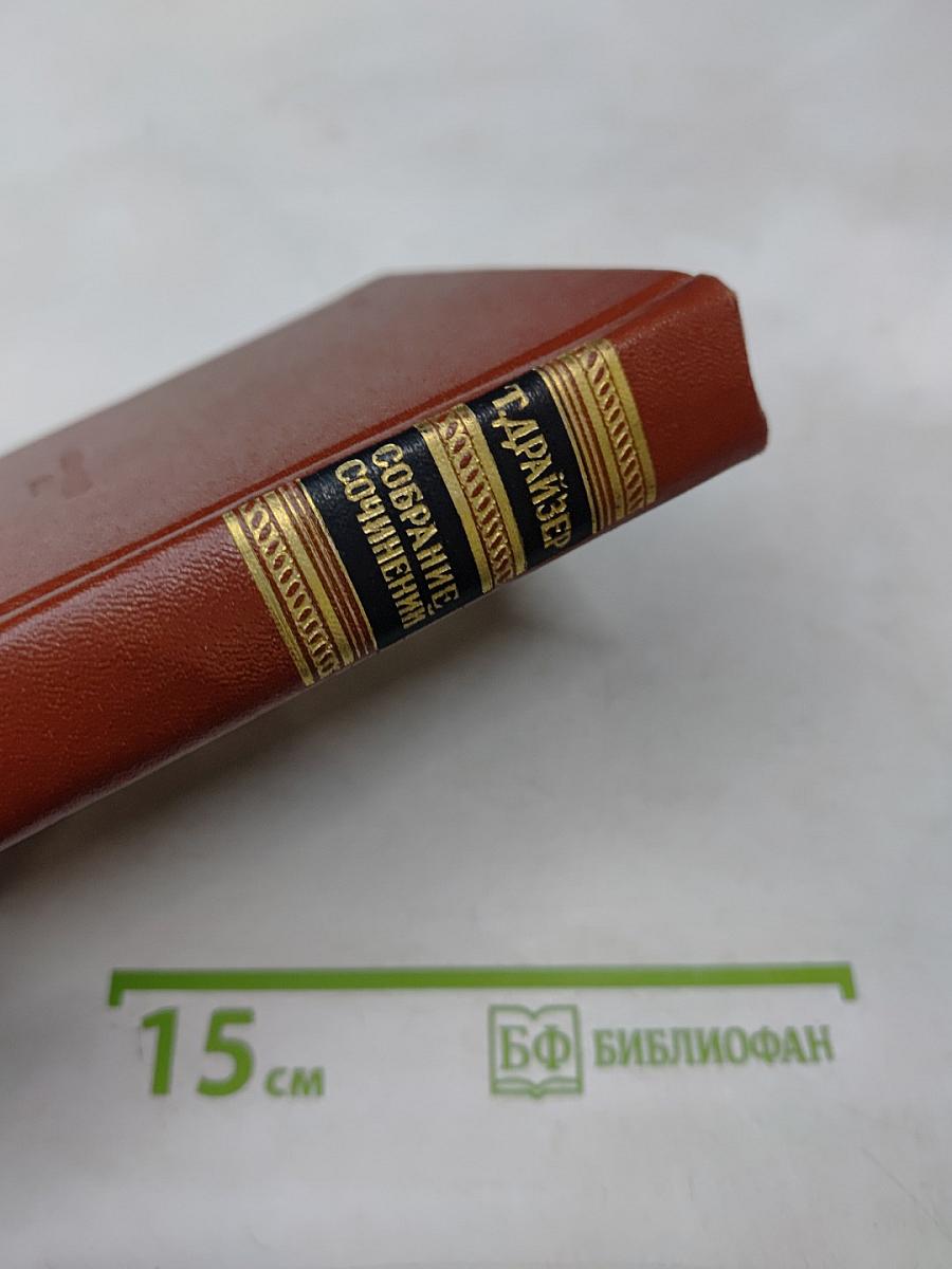 Собрание сочинений. Том двенадцатый. Публицистика последних лет