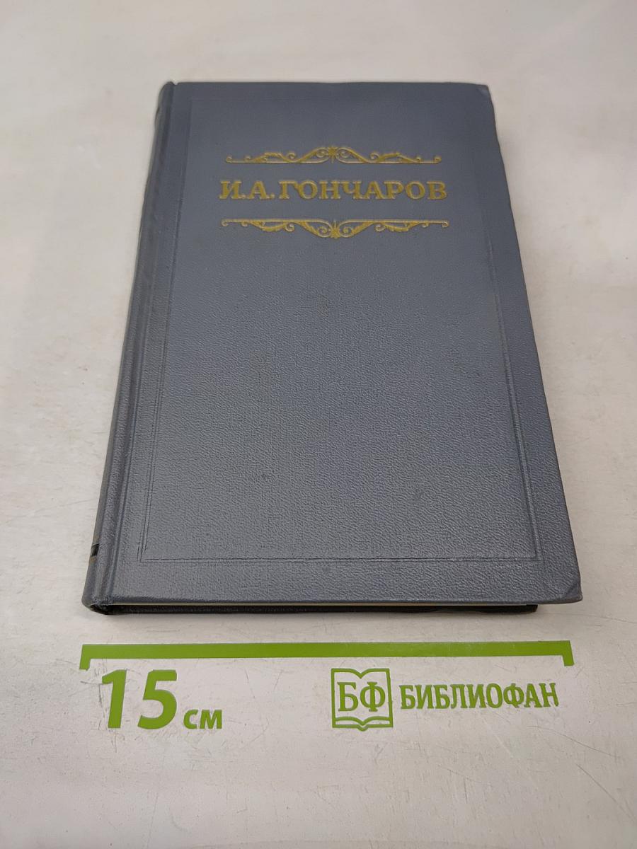 Обрыв. Том шестой