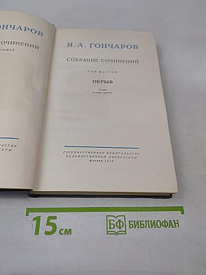 Обрыв. Том шестой