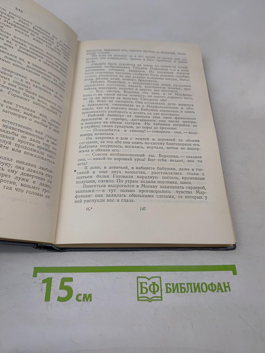 Обрыв. Том шестой