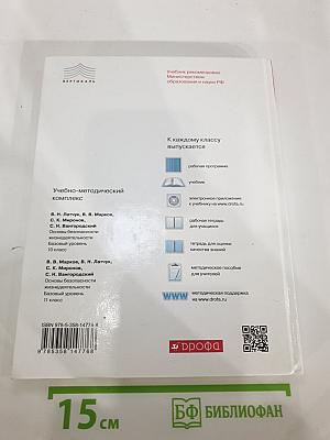 Основы безопасности жизнедеятельности 11 класс Базовый уровень