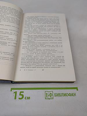 Собрание сочинений. Том пятый. Обрыв