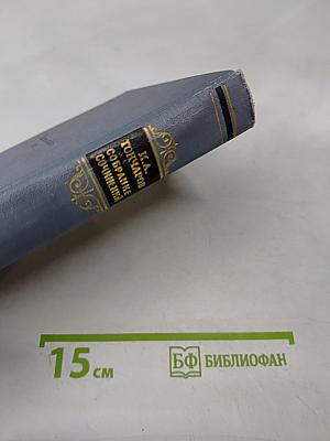 Собрание сочинений. Том пятый. Обрыв