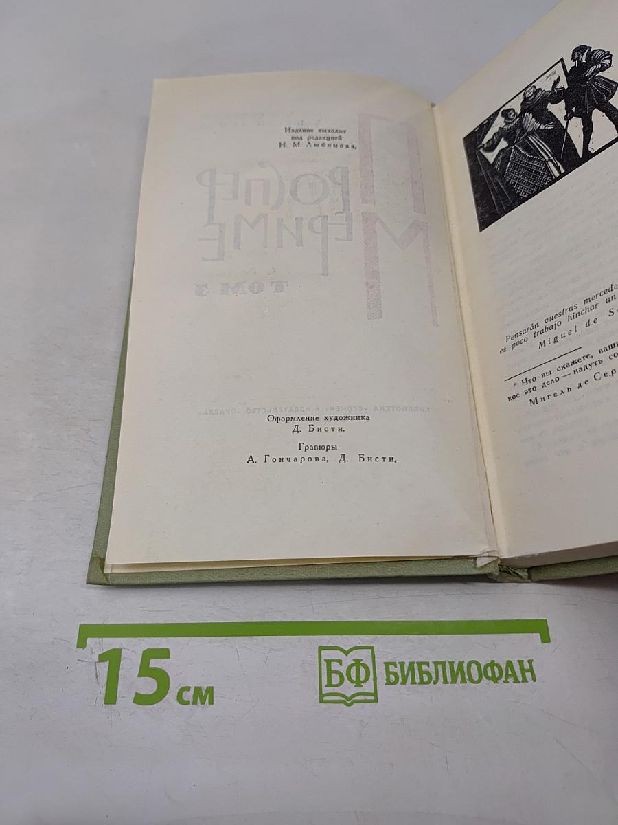 Собрание сочинений в шести томах. Том 3