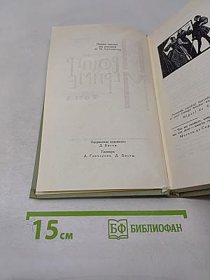 Собрание сочинений в шести томах. Том 3