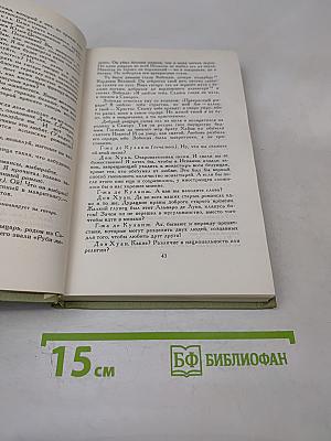 Собрание сочинений в шести томах. Том 3