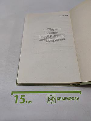 Собрание сочинений в шести томах. Том 3