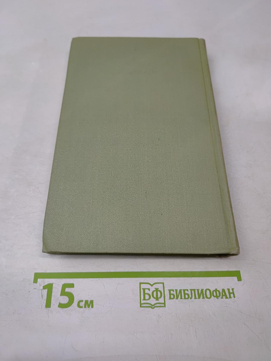 Собрание сочинений в шести томах. Том 3