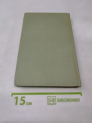 Собрание сочинений в шести томах. Том 3