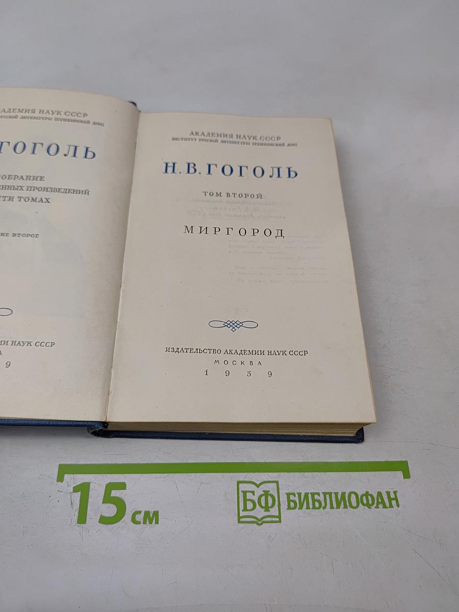 Миргород