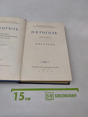 Миргород