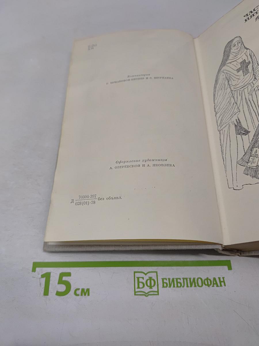 Виконт де Бражелон, или Десять лет спустя - III. Части 5, 6