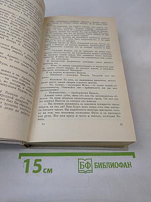 Виконт де Бражелон, или Десять лет спустя - III. Части 5, 6