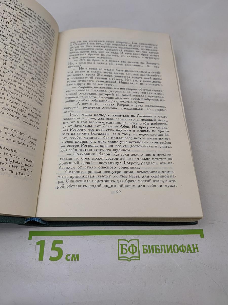 Человеческая комедия. Том 7