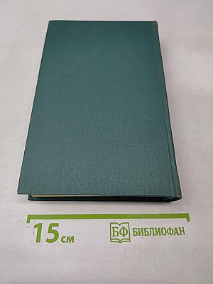 Человеческая комедия. Том 7