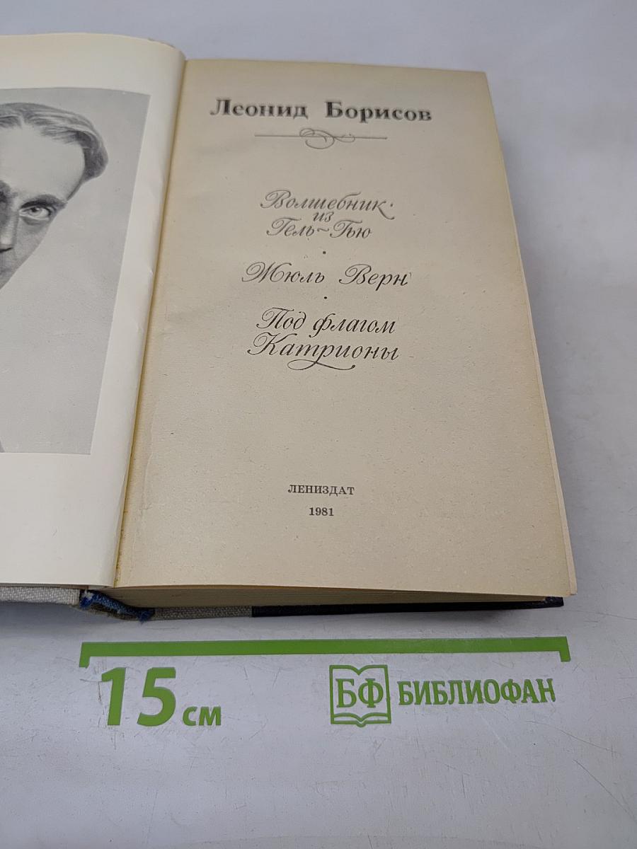 Волшебник из Гель-Гью. Под флагом Катрионы
