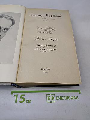 Волшебник из Гель-Гью. Под флагом Катрионы